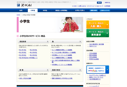 Z会 小学生コース