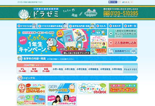 小学館 ドラゼミ