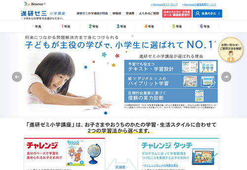 進研ゼミ小学講座