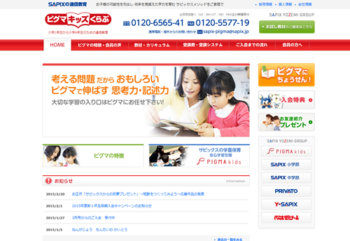 サピックス・ピグマキッズくらぶ