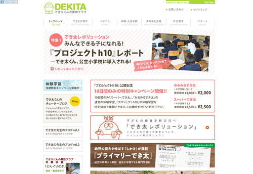 でき太くんの算数クラブ