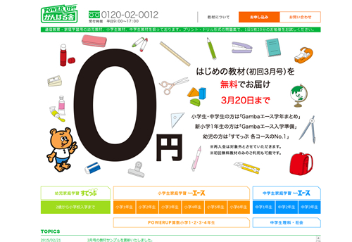 Gambaエース小学生