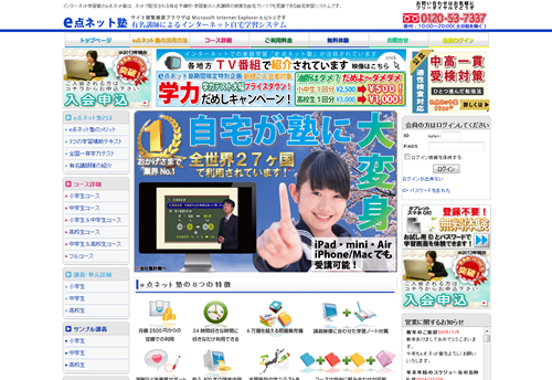 ｅ点ネット塾