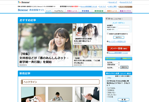 Benesse教育情報サイト