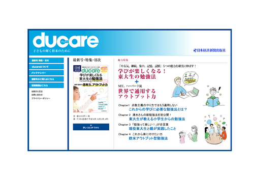 ducare(デュケレ)