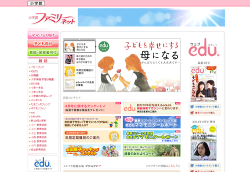 小学館ファミリーネット edu