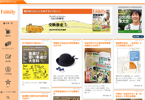 プレジデントファミリー