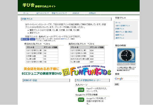 学び舎 - 基礎学力向上サイト
